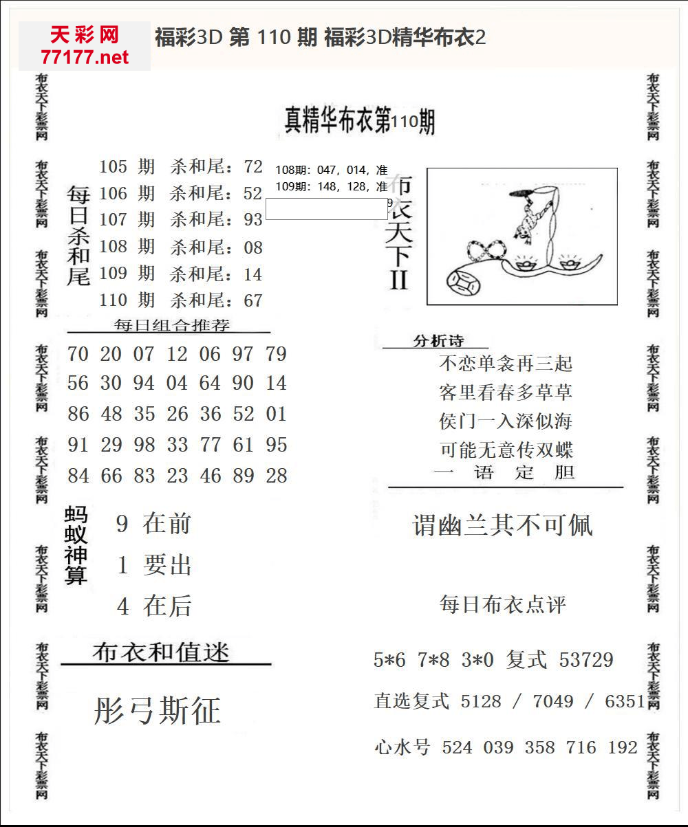 25年110期3d精华布衣图