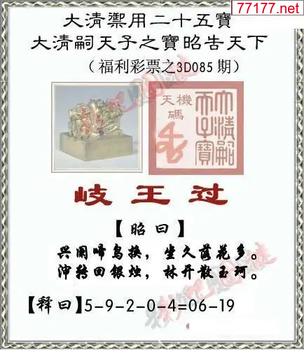 3d彩吧图25年085期彩吧图库精华