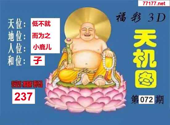 25年072期3d北盟天机图