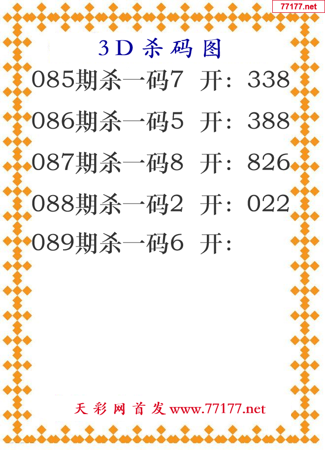第25年089期3d杀码图