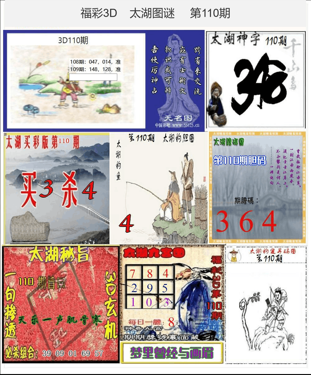 太湖图谜25年110期3d太湖图库精品