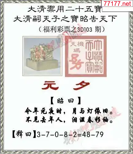 3d彩吧图25年103期彩吧图库精华