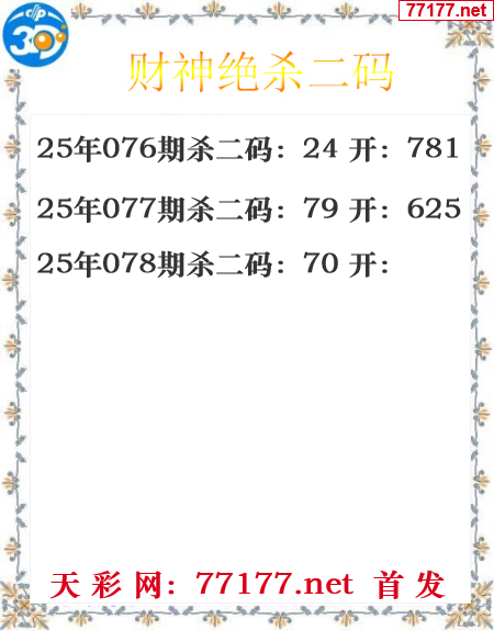 财运图25年078期3d财神杀码图