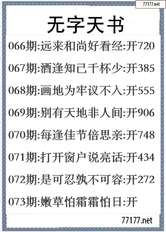 福彩3d25年073期无字天书一语图
