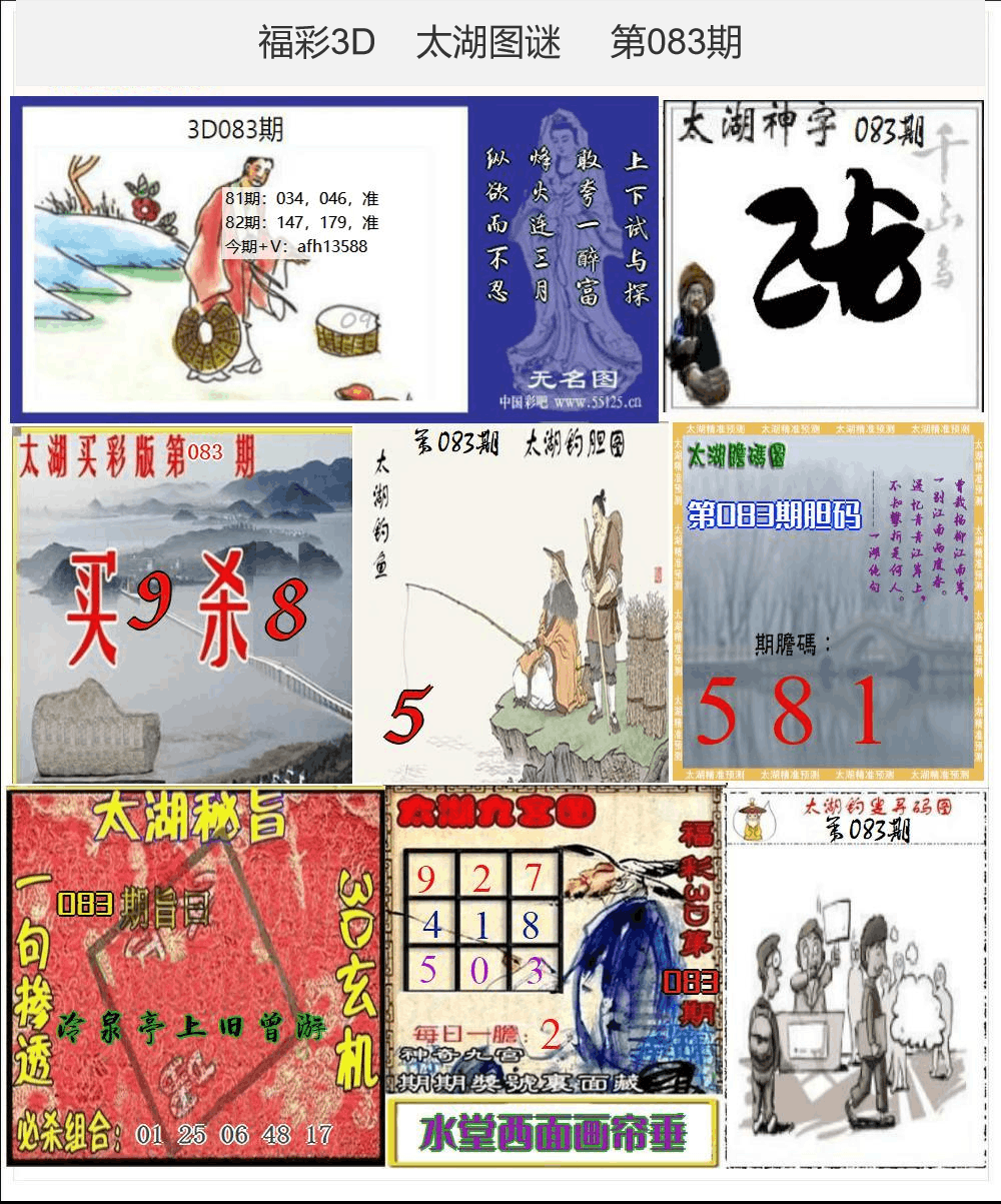 太湖图谜25年083期3d太湖图库精品