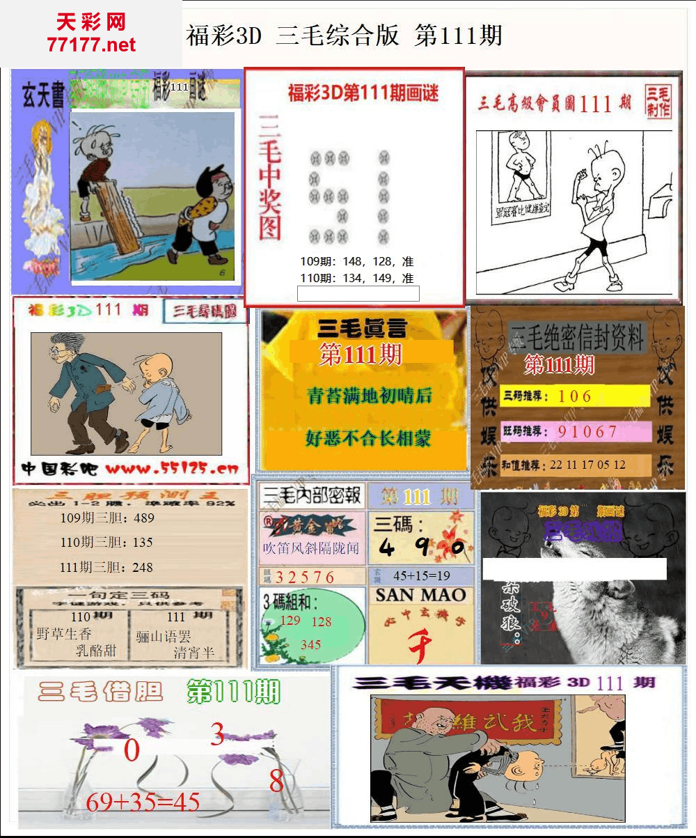 3d第25年111期三毛图库版