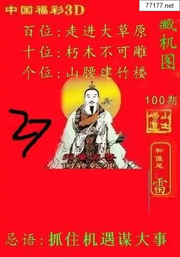 第25年100期福彩3d藏机图
