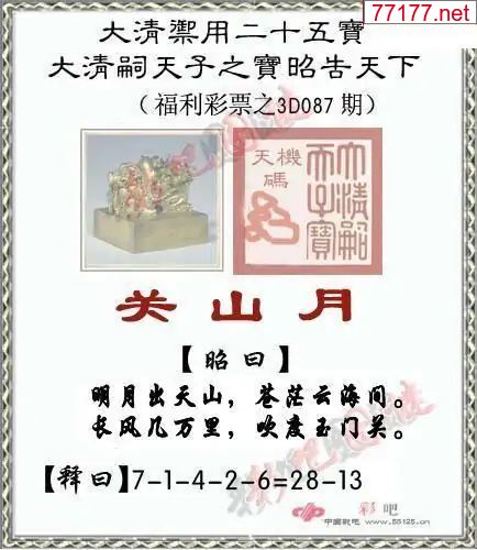 3d彩吧图25年087期彩吧图库精华