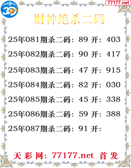 财运图25年087期3d财神杀码图