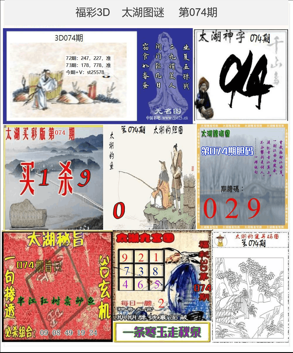 太湖图谜25年074期3d太湖图库精品