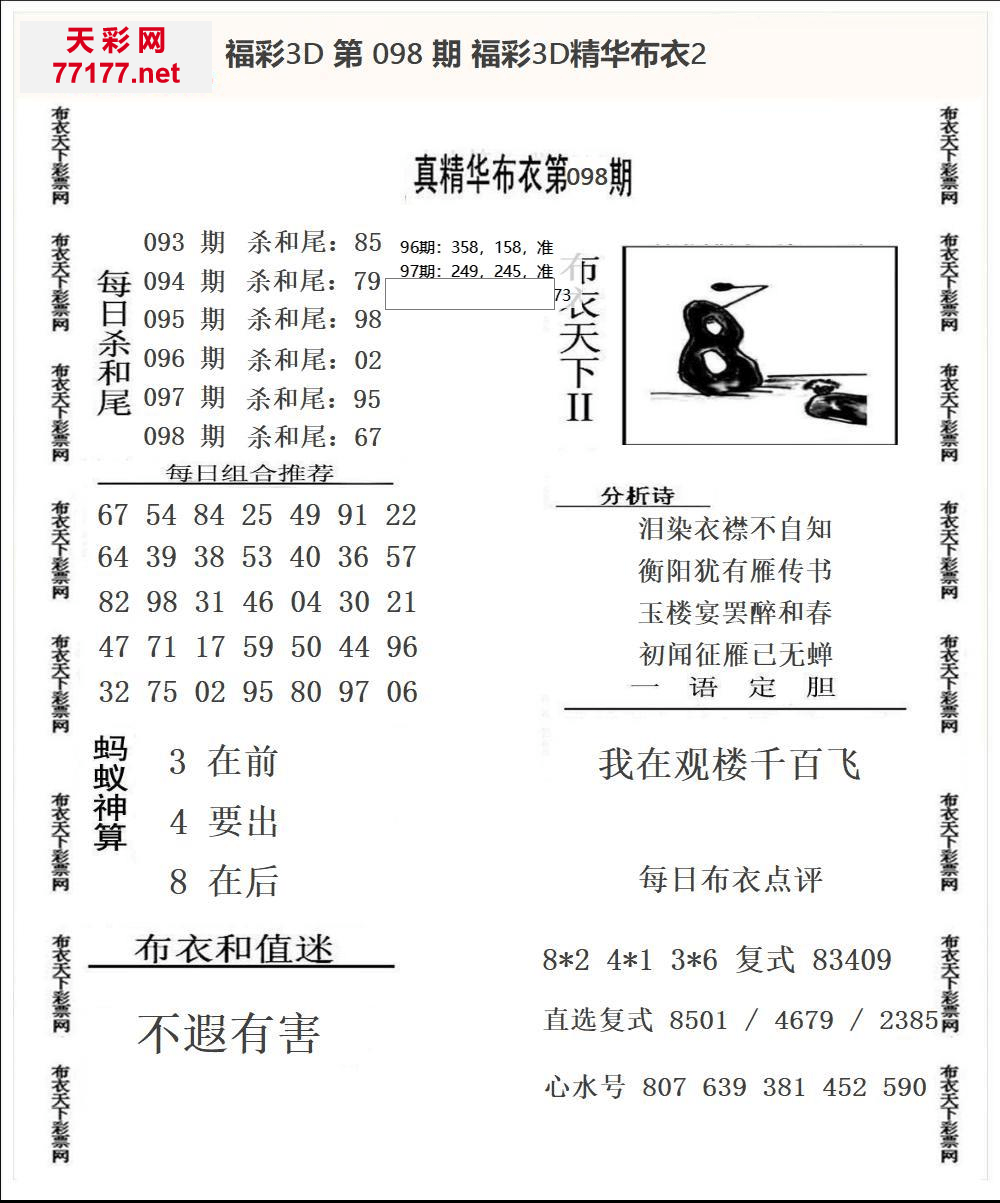 25年098期3d精华布衣图