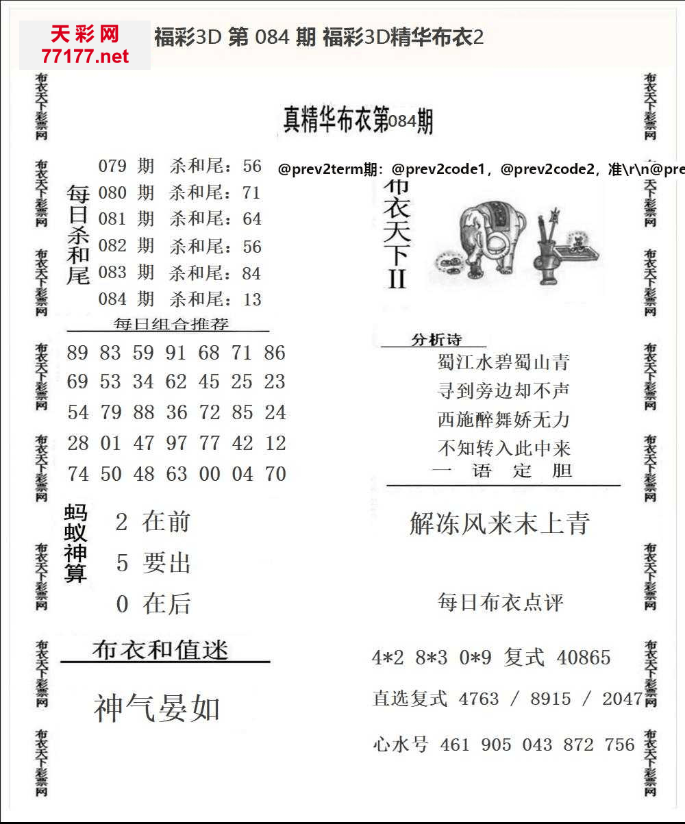 25年084期3d精华布衣图