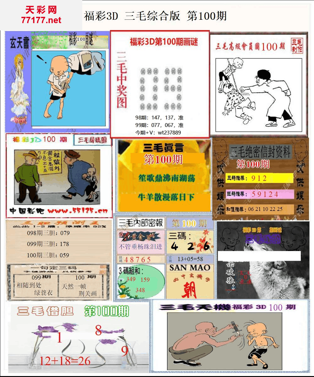 3d第25年100期三毛图库版