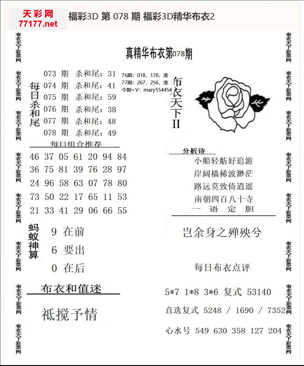 25年078期3d精华布衣图