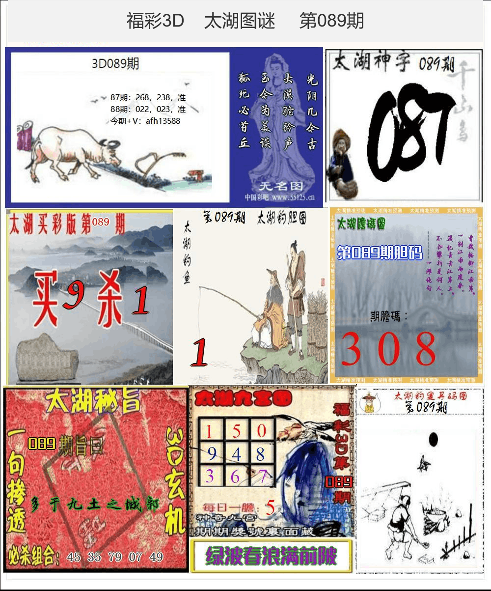 太湖图谜25年089期3d太湖图库精品