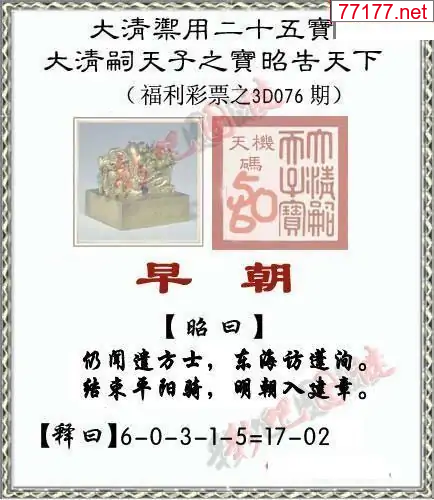 3d彩吧图25年076期彩吧图库精华