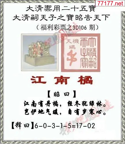 3d彩吧图25年106期彩吧图库精华