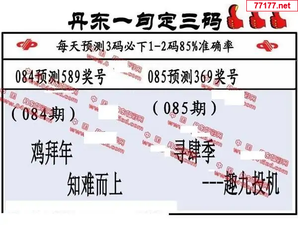 丹东图25年085期3d丹东一句定三码