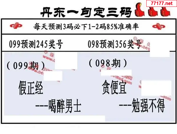 丹东图25年099期3d丹东一句定三码