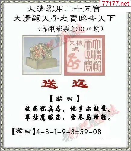 3d彩吧图25年074期彩吧图库精华