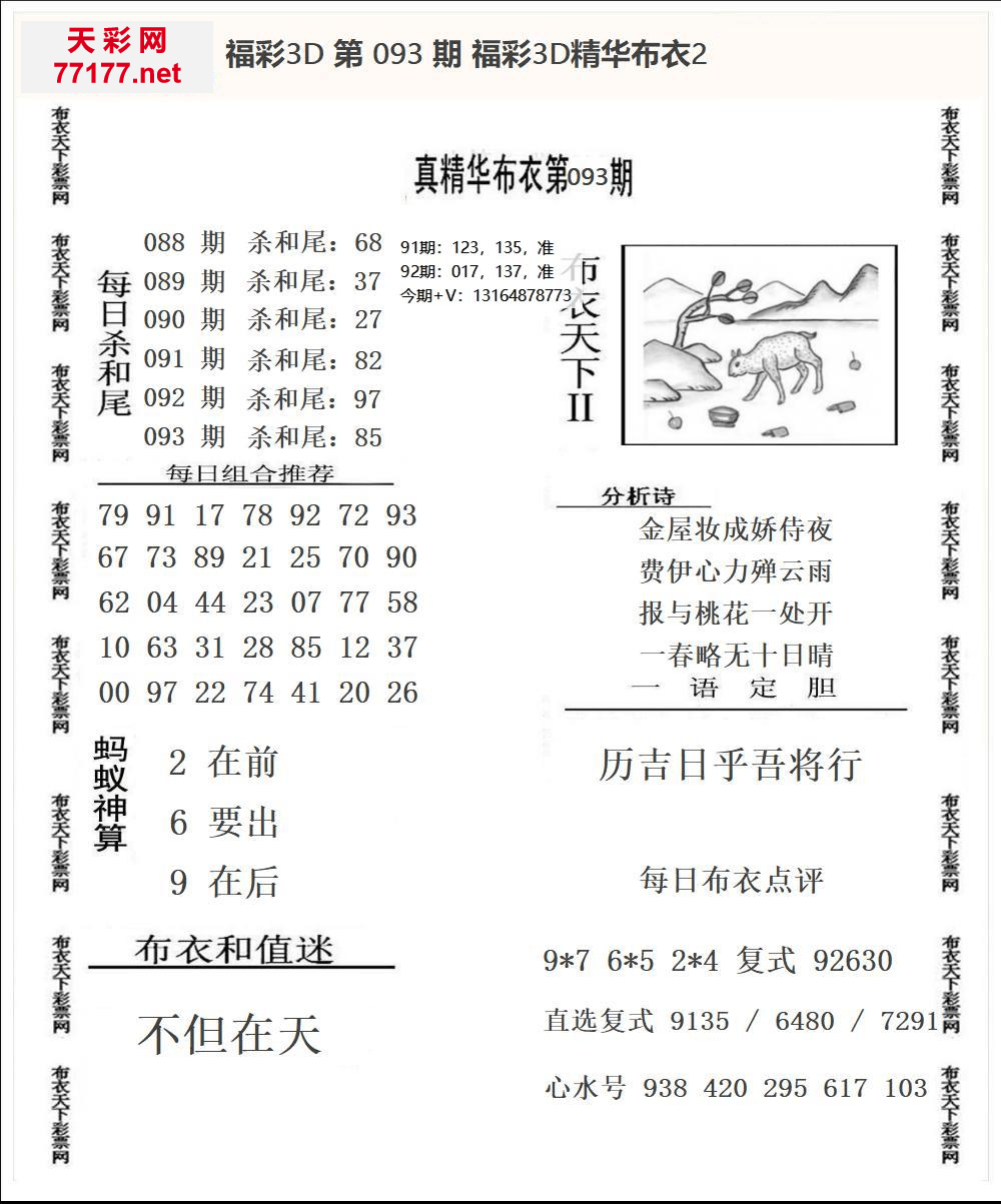 25年093期3d精华布衣图