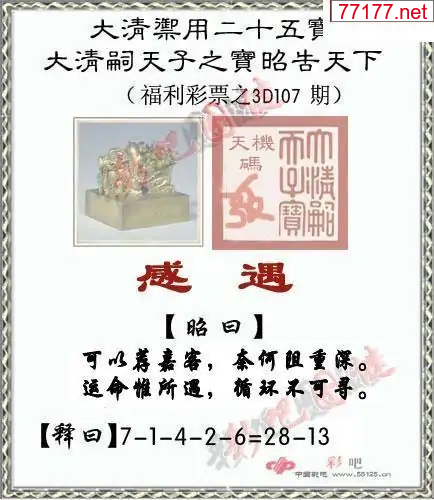 3d彩吧图25年107期彩吧图库精华