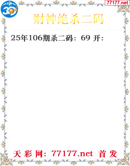 财运图25年106期3d财神杀码图