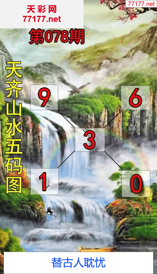 第25年078期天彩图库走势图篇