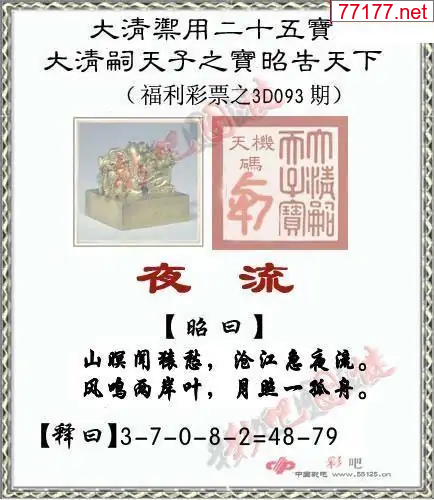 3d彩吧图25年093期彩吧图库精华