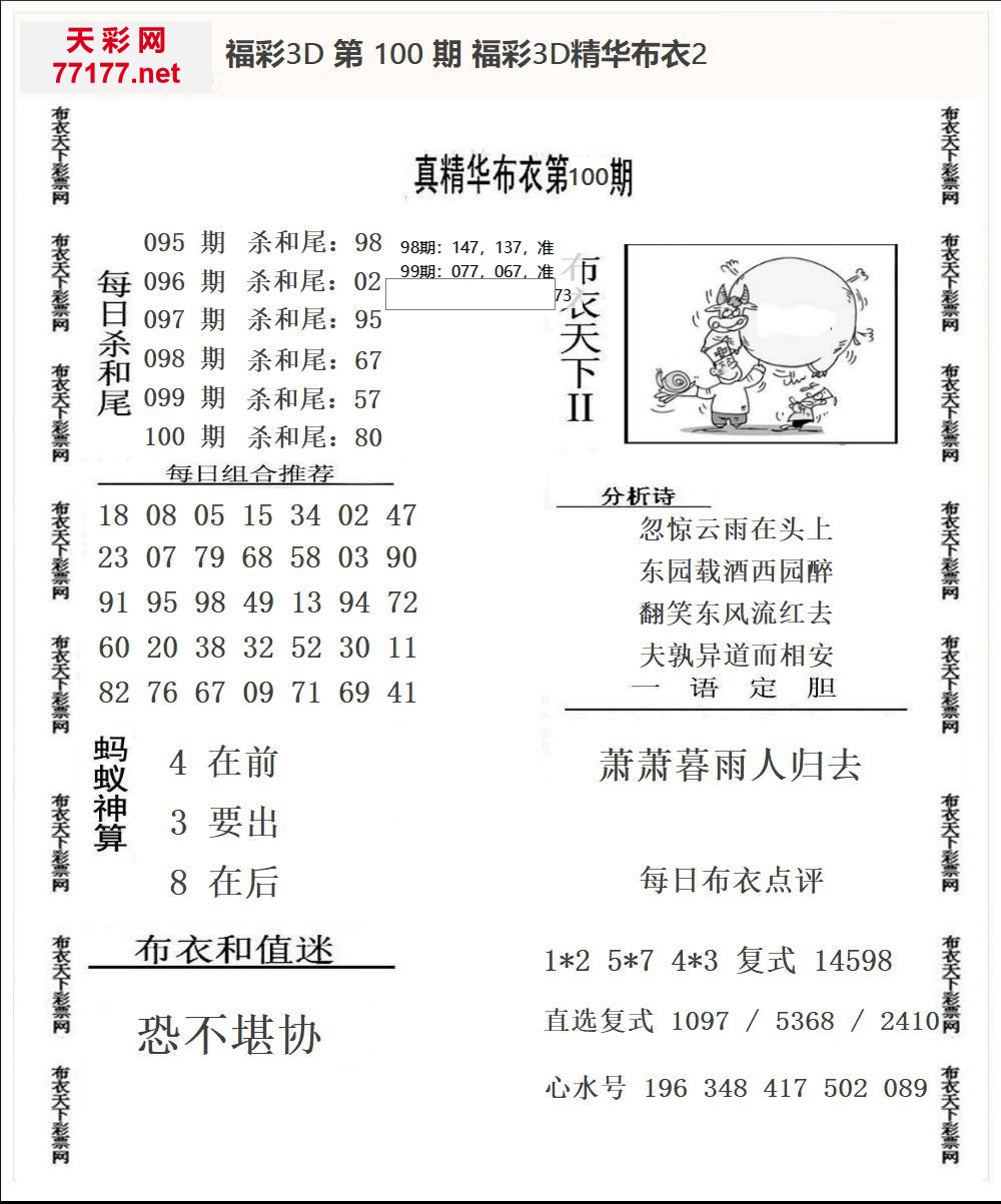 25年100期3d精华布衣图