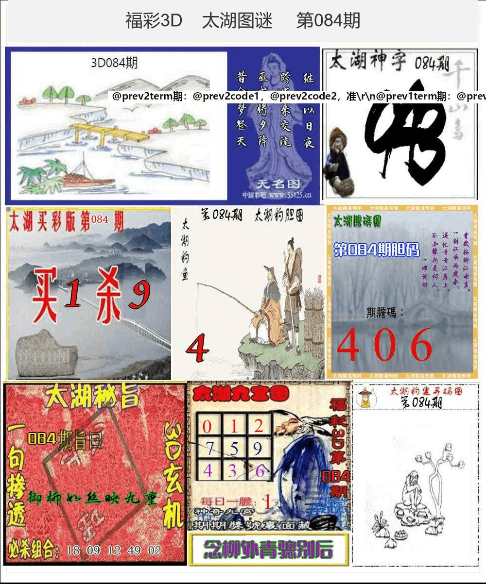 太湖图谜25年084期3d太湖图库精品