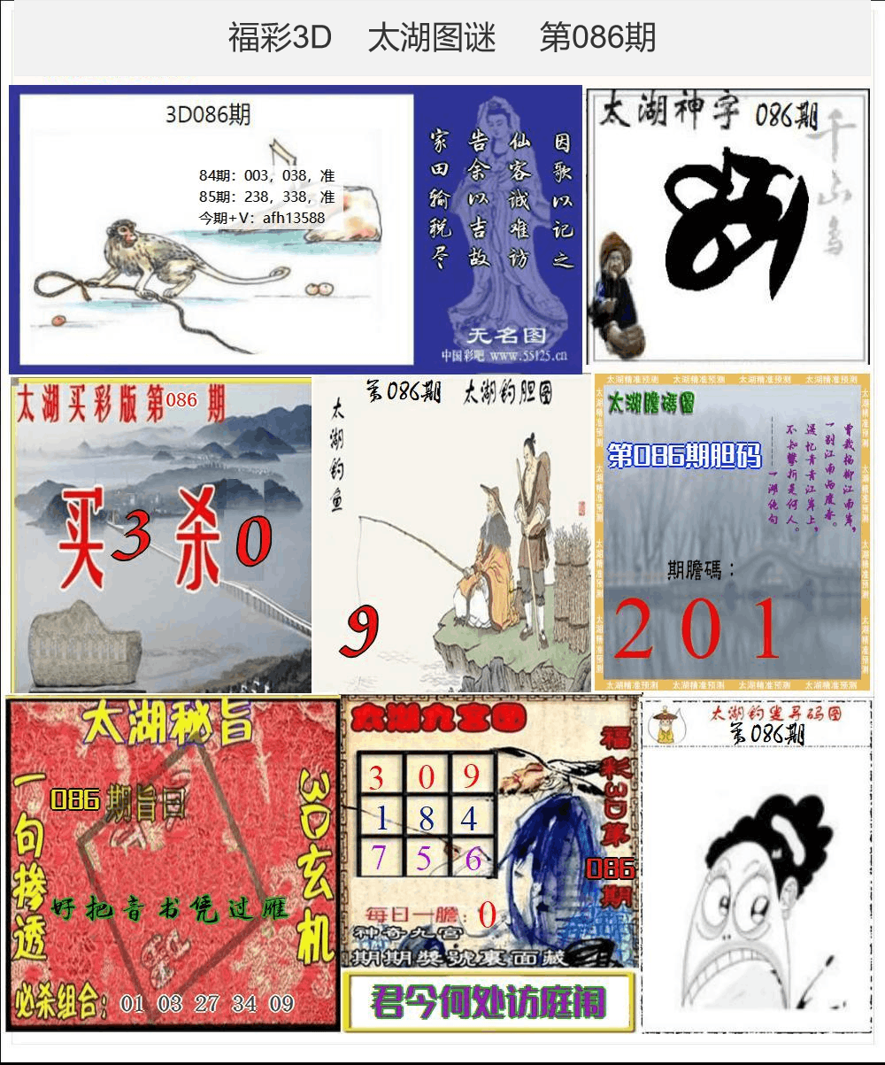 太湖图谜25年086期3d太湖图库精品