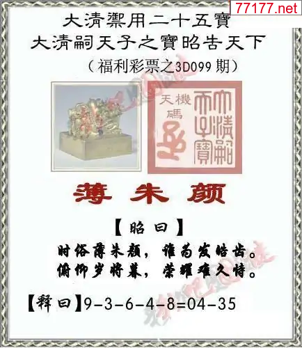 3d彩吧图25年099期彩吧图库精华
