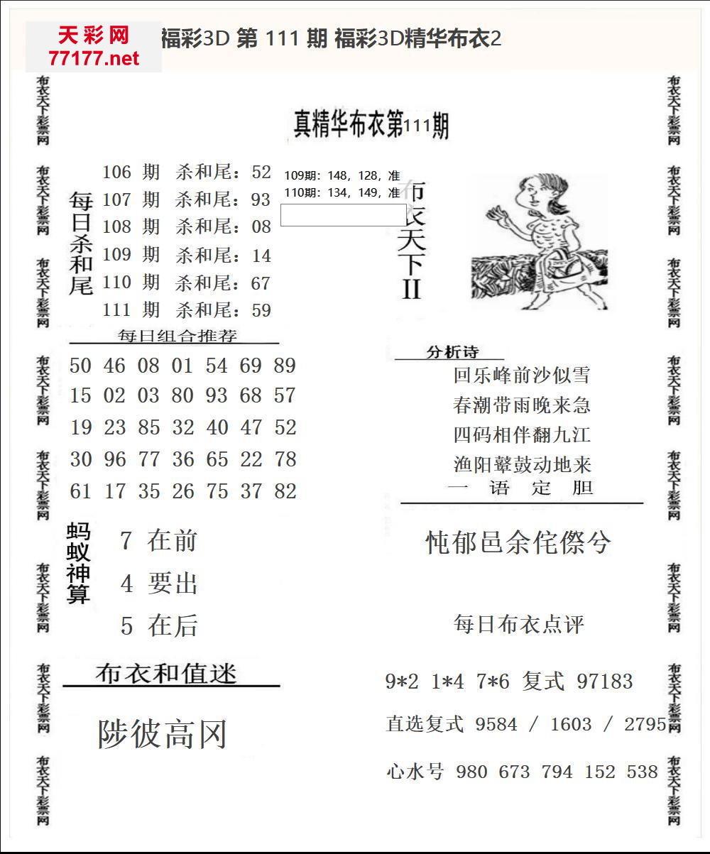 25年111期3d精华布衣图
