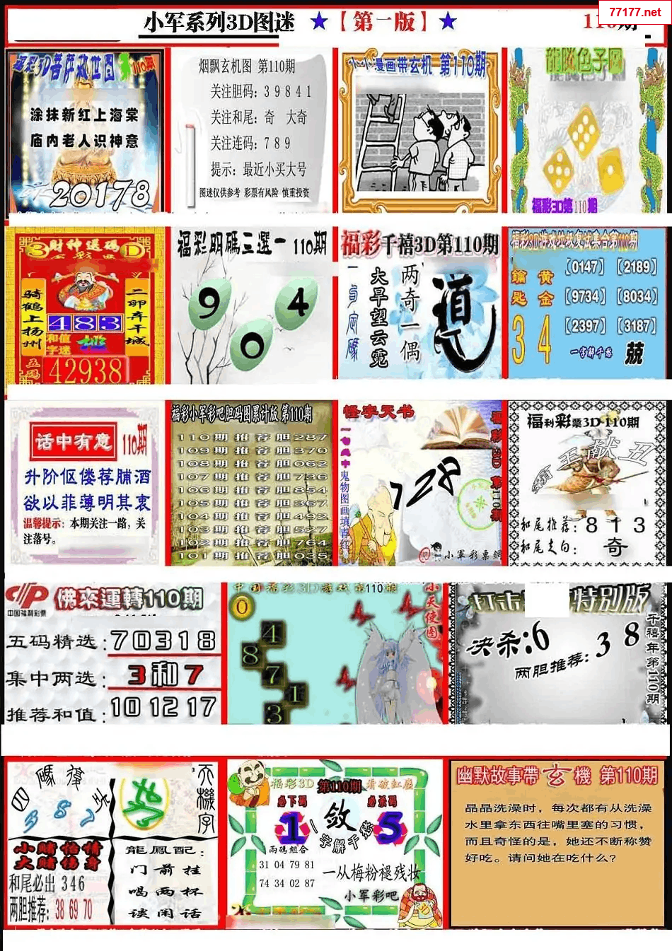小军图25年110期3d小军系列图库