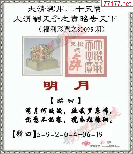 3d彩吧图25年095期彩吧图库精华