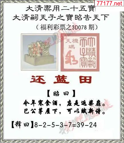 3d彩吧图25年078期彩吧图库精华