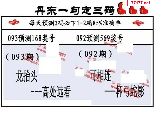 丹东图25年093期3d丹东一句定三码