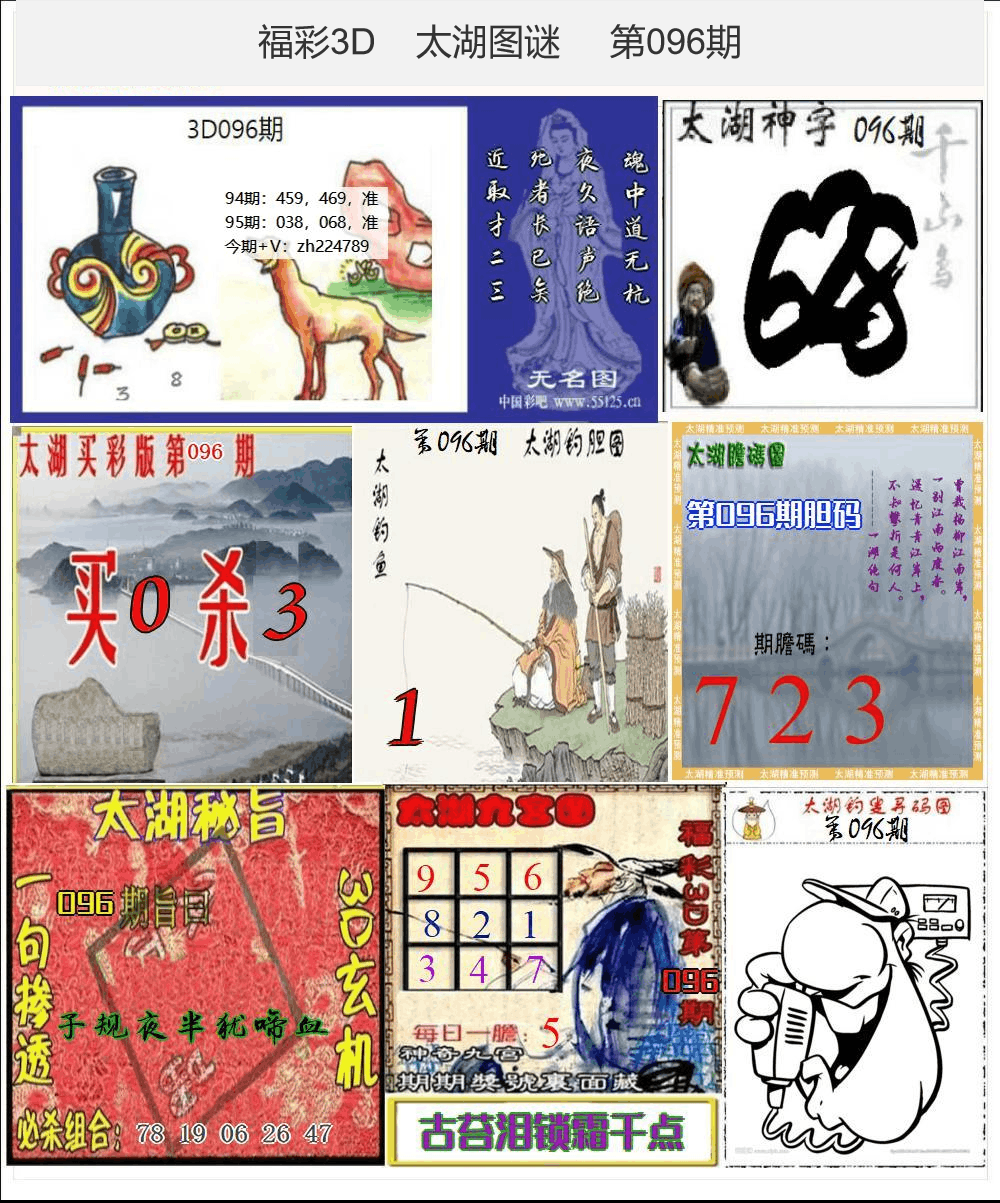 太湖图谜25年096期3d太湖图库精品