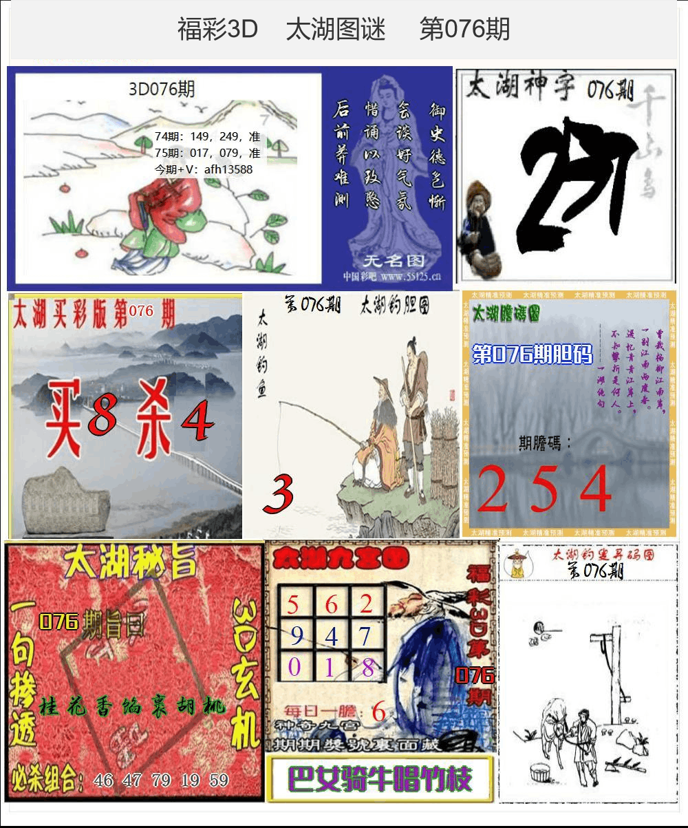 太湖图谜25年076期3d太湖图库精品