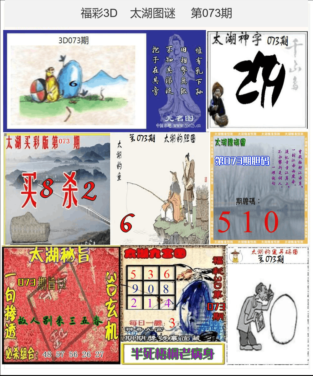 太湖图谜25年073期3d太湖图库精品
