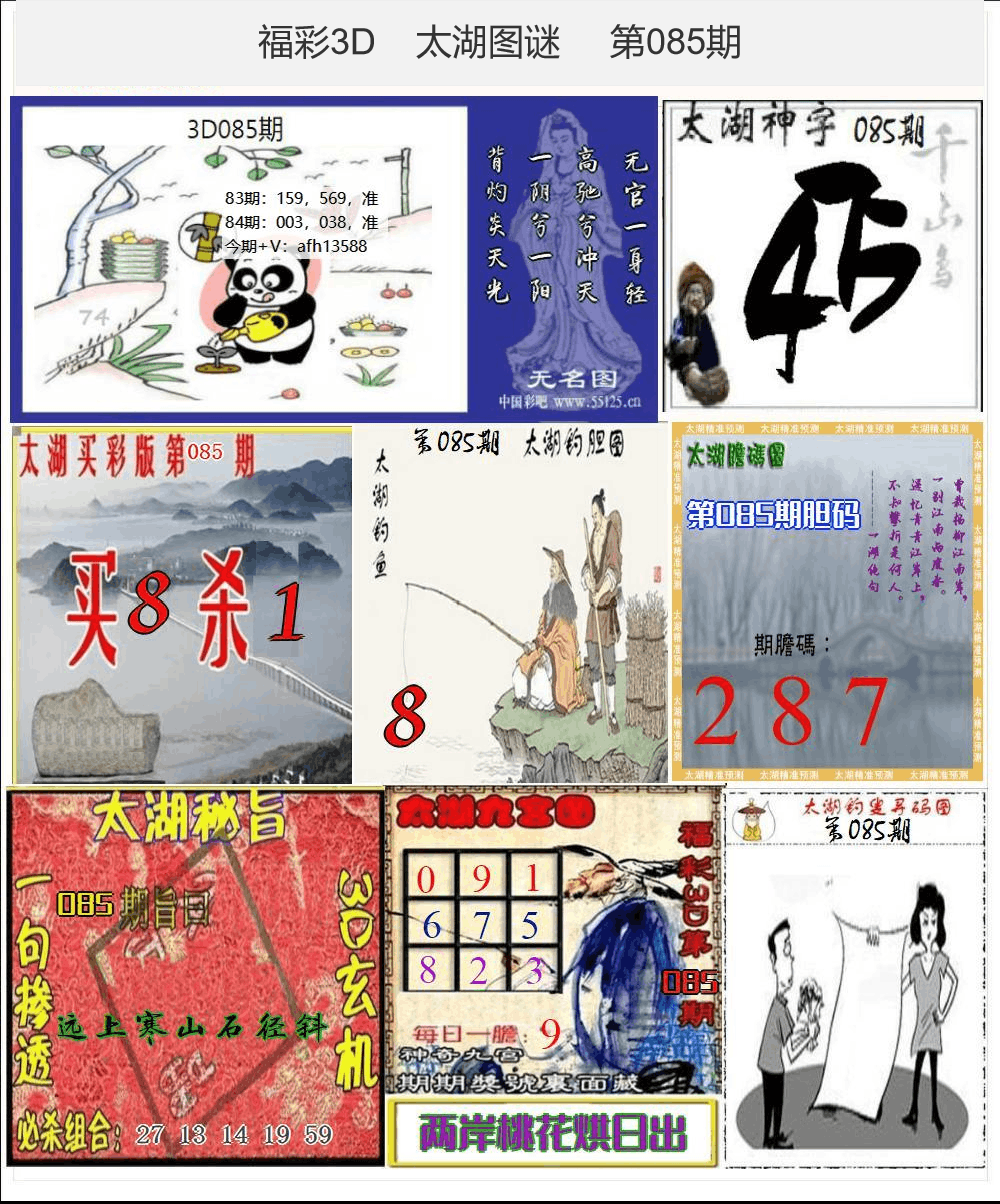 太湖图谜25年085期3d太湖图库精品