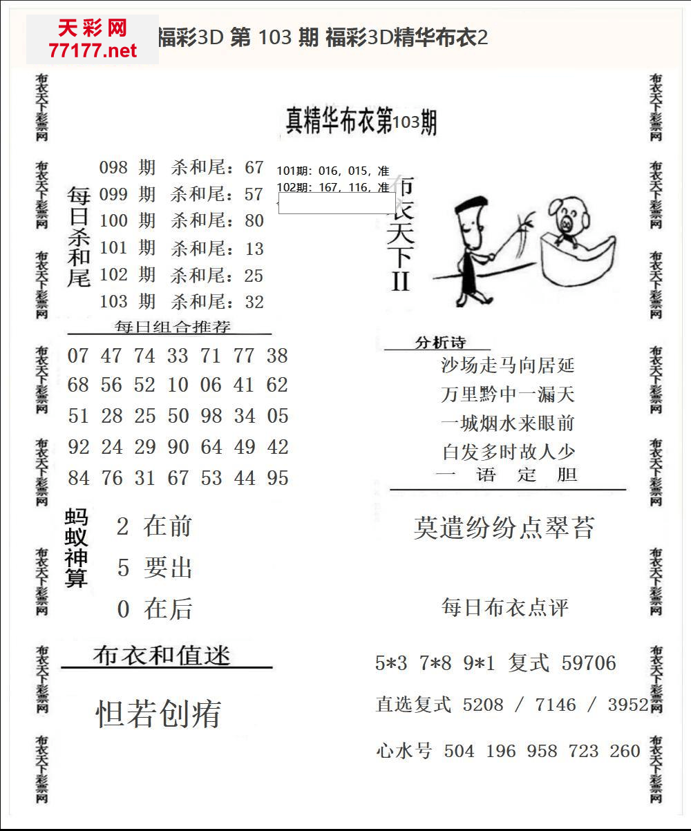 25年103期3d精华布衣图