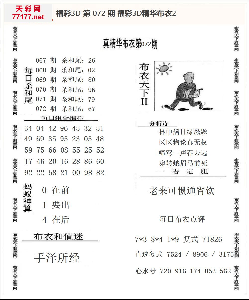 25年072期3d精华布衣图