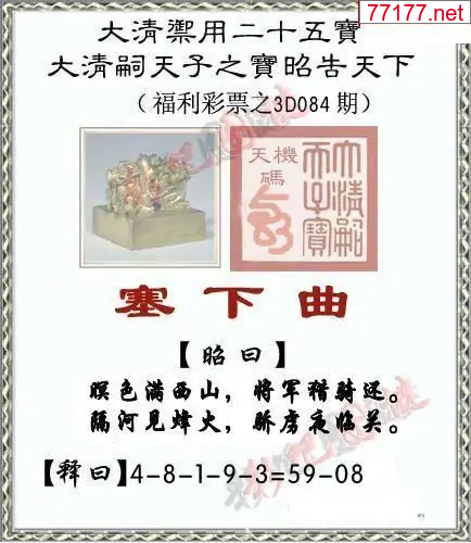 3d彩吧图25年084期彩吧图库精华