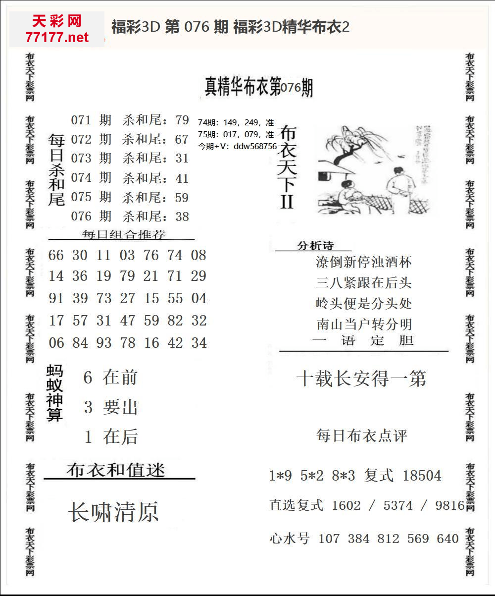 25年076期3d精华布衣图