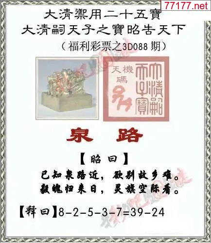 3d彩吧图25年088期彩吧图库精华