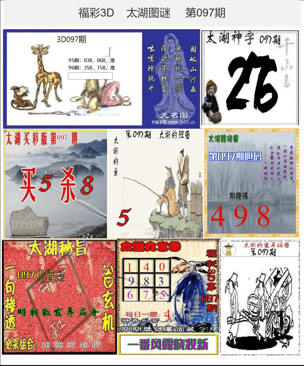 太湖图谜25年097期3d太湖图库精品