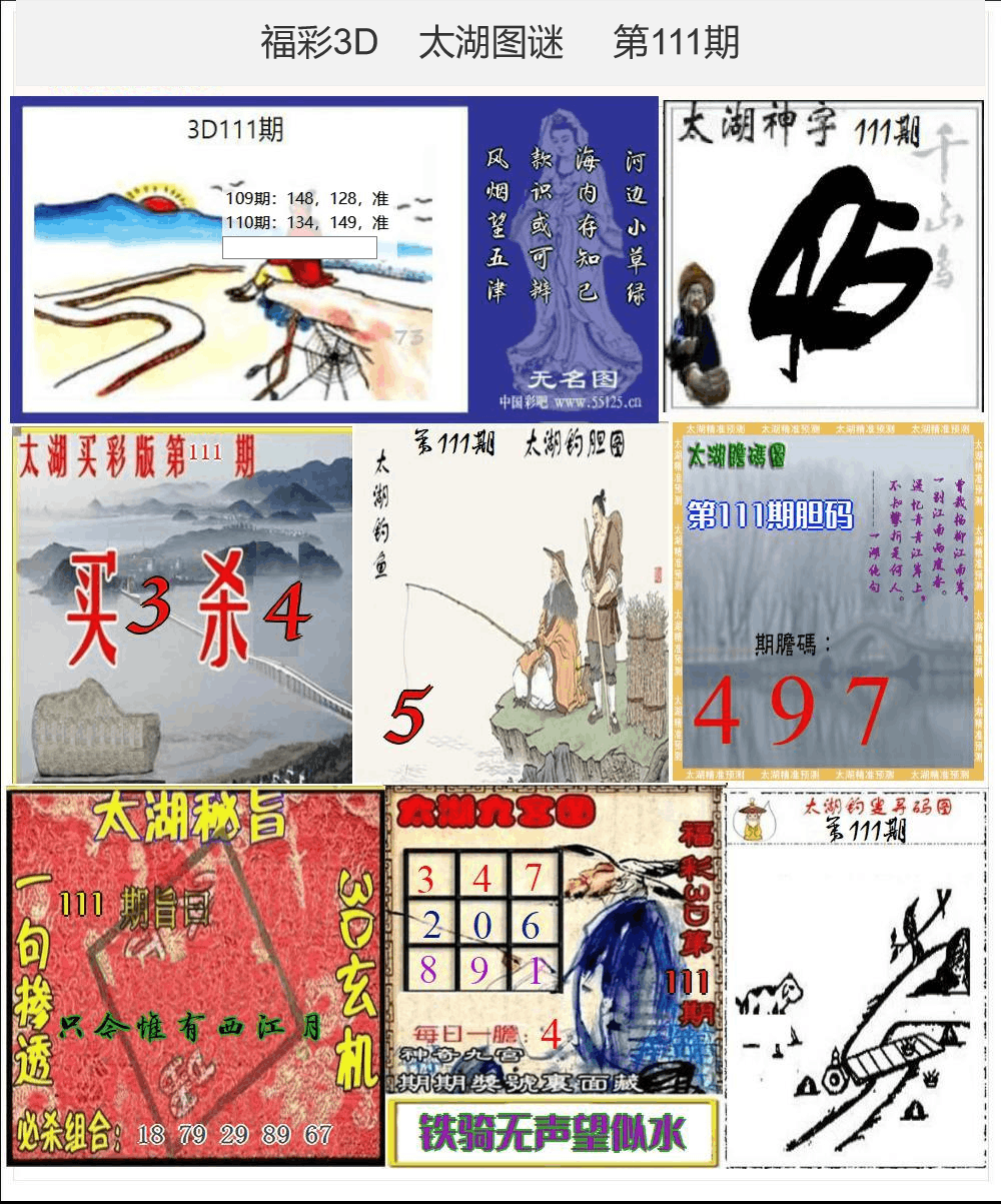 太湖图谜25年111期3d太湖图库精品