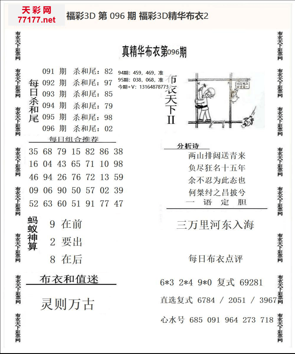 25年096期3d精华布衣图